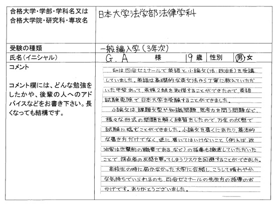 ☆日本大学 法学部 編入学 転部 転籍 試験 対策 参考書 テキスト